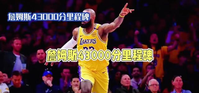 jiuyou-西亚卡姆与40激战C9分钟詹姆斯在湖人比赛中刷新纪录，网友：广厦男篮主帅复盘备战国王杯